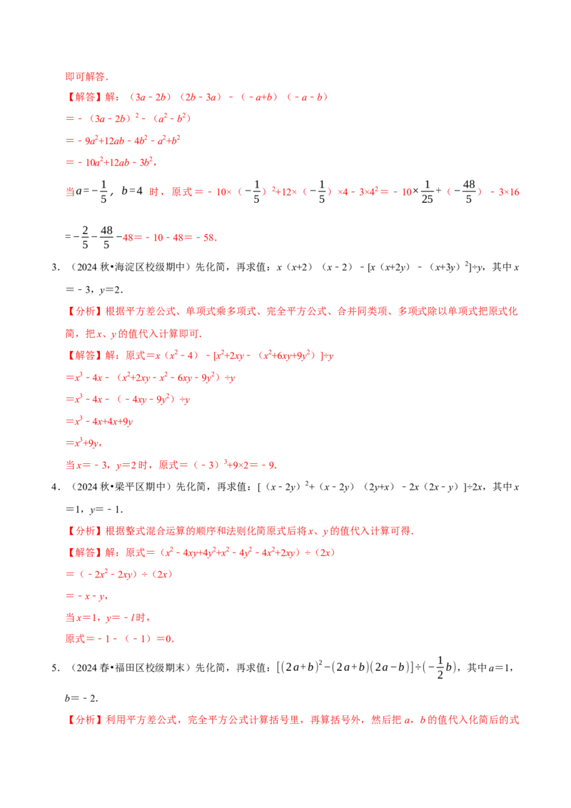 专题4.10整式乘法相关计算必考六大类型90题（必考点分类集训）（人教版）（教师版）_初中数学_八年级数学上册（人教版）_考点分类必刷题-U181