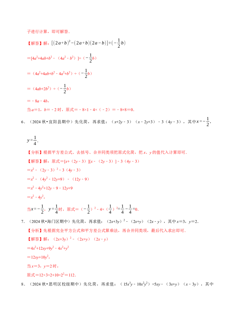 专题4.10整式乘法相关计算必考六大类型90题（必考点分类集训）（人教版）（教师版）_初中数学_八年级数学上册（人教版）_考点分类必刷题-U181