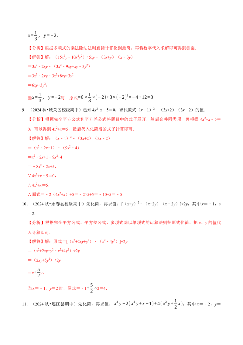 专题4.10整式乘法相关计算必考六大类型90题（必考点分类集训）（人教版）（教师版）_初中数学_八年级数学上册（人教版）_考点分类必刷题-U181