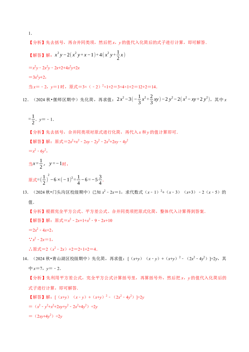 专题4.10整式乘法相关计算必考六大类型90题（必考点分类集训）（人教版）（教师版）_初中数学_八年级数学上册（人教版）_考点分类必刷题-U181