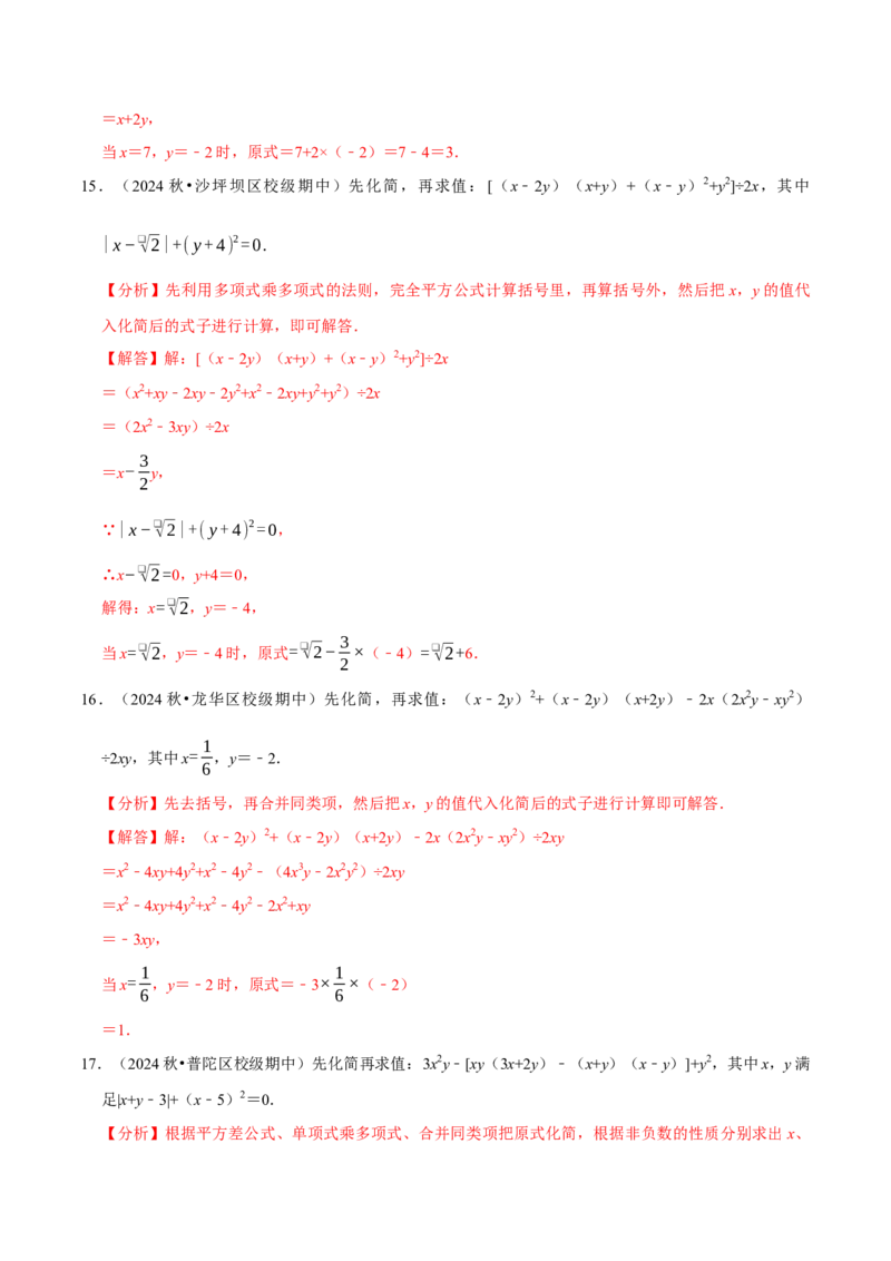 专题4.10整式乘法相关计算必考六大类型90题（必考点分类集训）（人教版）（教师版）_初中数学_八年级数学上册（人教版）_考点分类必刷题-U181
