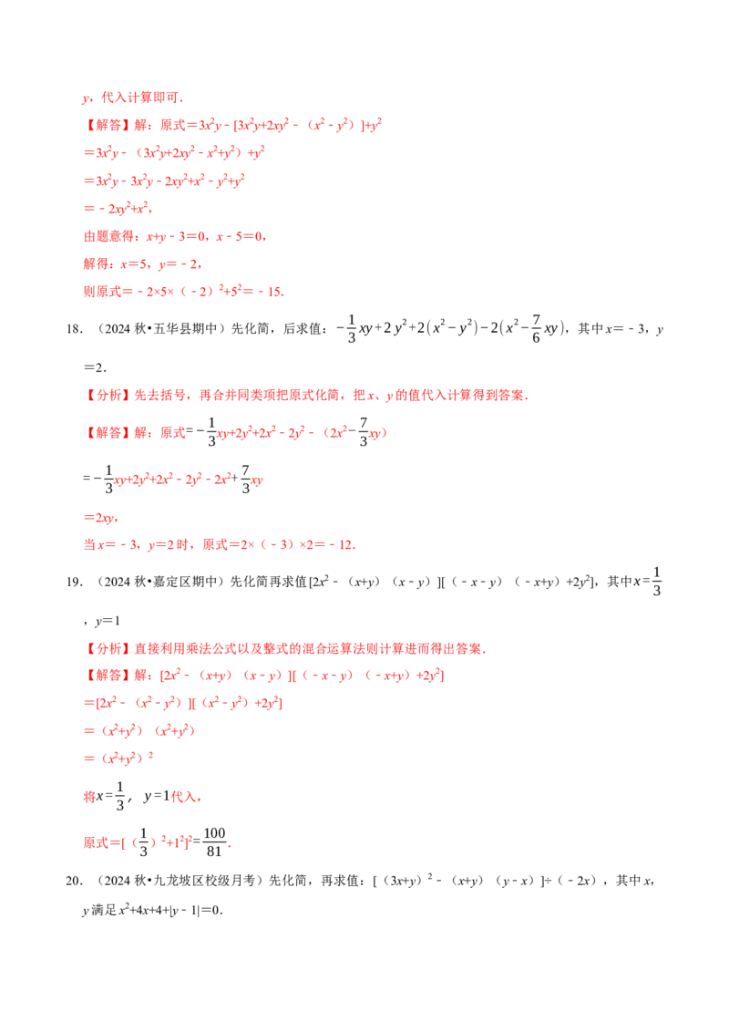 专题4.10整式乘法相关计算必考六大类型90题（必考点分类集训）（人教版）（教师版）_初中数学_八年级数学上册（人教版）_考点分类必刷题-U181