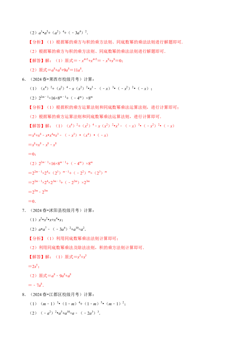 专题4.10整式乘法相关计算必考六大类型90题（必考点分类集训）（人教版）（教师版）_初中数学_八年级数学上册（人教版）_考点分类必刷题-U181
