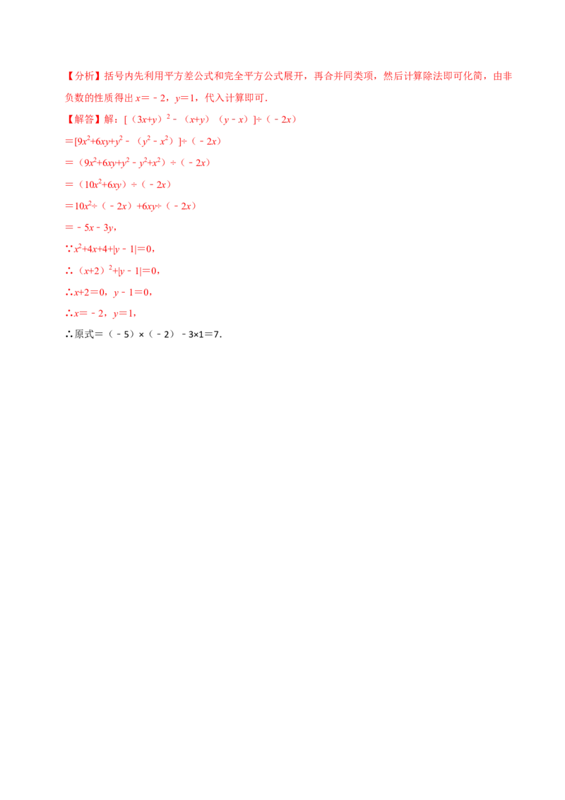 专题4.10整式乘法相关计算必考六大类型90题（必考点分类集训）（人教版）（教师版）_初中数学_八年级数学上册（人教版）_考点分类必刷题-U181