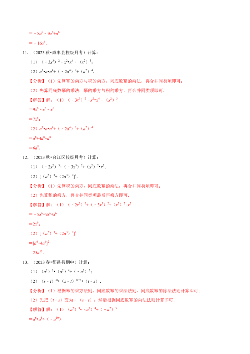 专题4.10整式乘法相关计算必考六大类型90题（必考点分类集训）（人教版）（教师版）_初中数学_八年级数学上册（人教版）_考点分类必刷题-U181