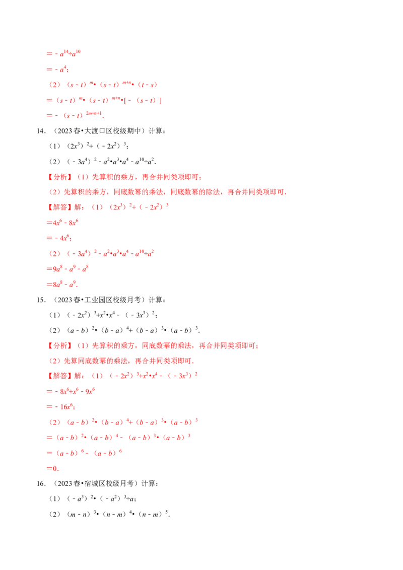 专题4.10整式乘法相关计算必考六大类型90题（必考点分类集训）（人教版）（教师版）_初中数学_八年级数学上册（人教版）_考点分类必刷题-U181