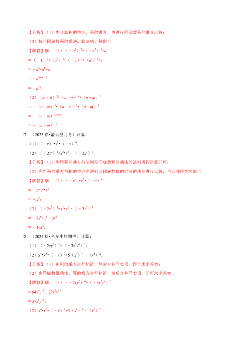 专题4.10整式乘法相关计算必考六大类型90题（必考点分类集训）（人教版）（教师版）_初中数学_八年级数学上册（人教版）_考点分类必刷题-U181