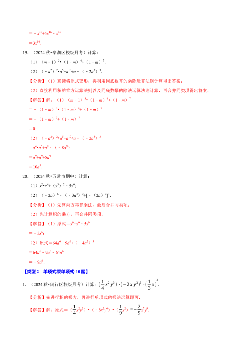 专题4.10整式乘法相关计算必考六大类型90题（必考点分类集训）（人教版）（教师版）_初中数学_八年级数学上册（人教版）_考点分类必刷题-U181