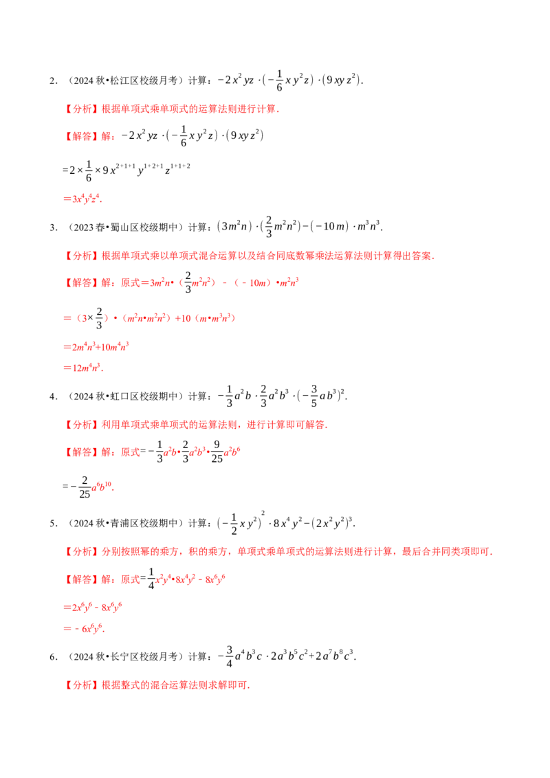 专题4.10整式乘法相关计算必考六大类型90题（必考点分类集训）（人教版）（教师版）_初中数学_八年级数学上册（人教版）_考点分类必刷题-U181