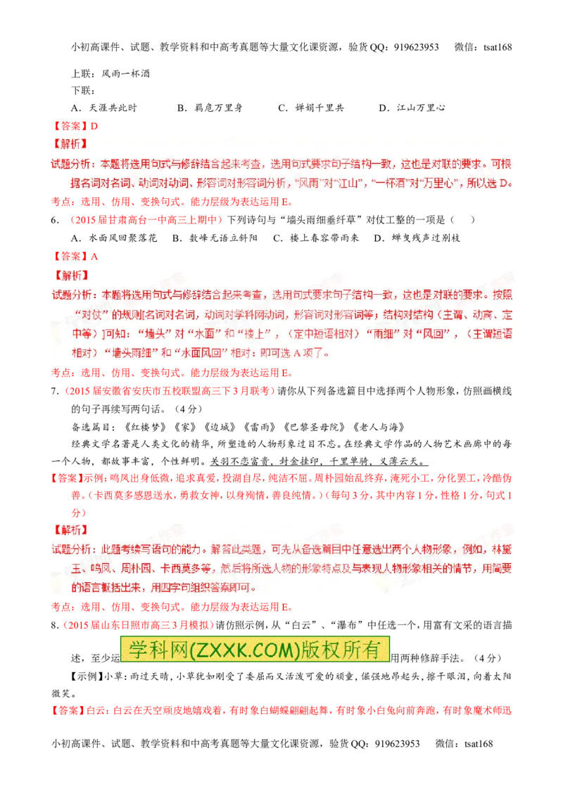 专题07语言表达之选用、仿用、变换句式（练）-2016年高考语文一轮复习讲练测（解析版）_高语_1高中语文_2016年高考语文一轮复习讲练测（全套打包162份）