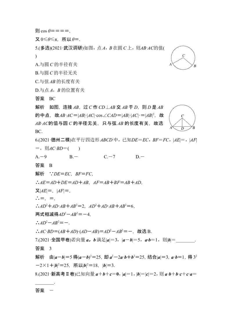 第3节平面向量的数量积及其应用_2.2025数学总复习_2024年新高考资料_1.2024一轮复习_2024年高考数学一轮复习讲义（新高考版）_赠1套word版补充习题库_另附1套Word版题库
