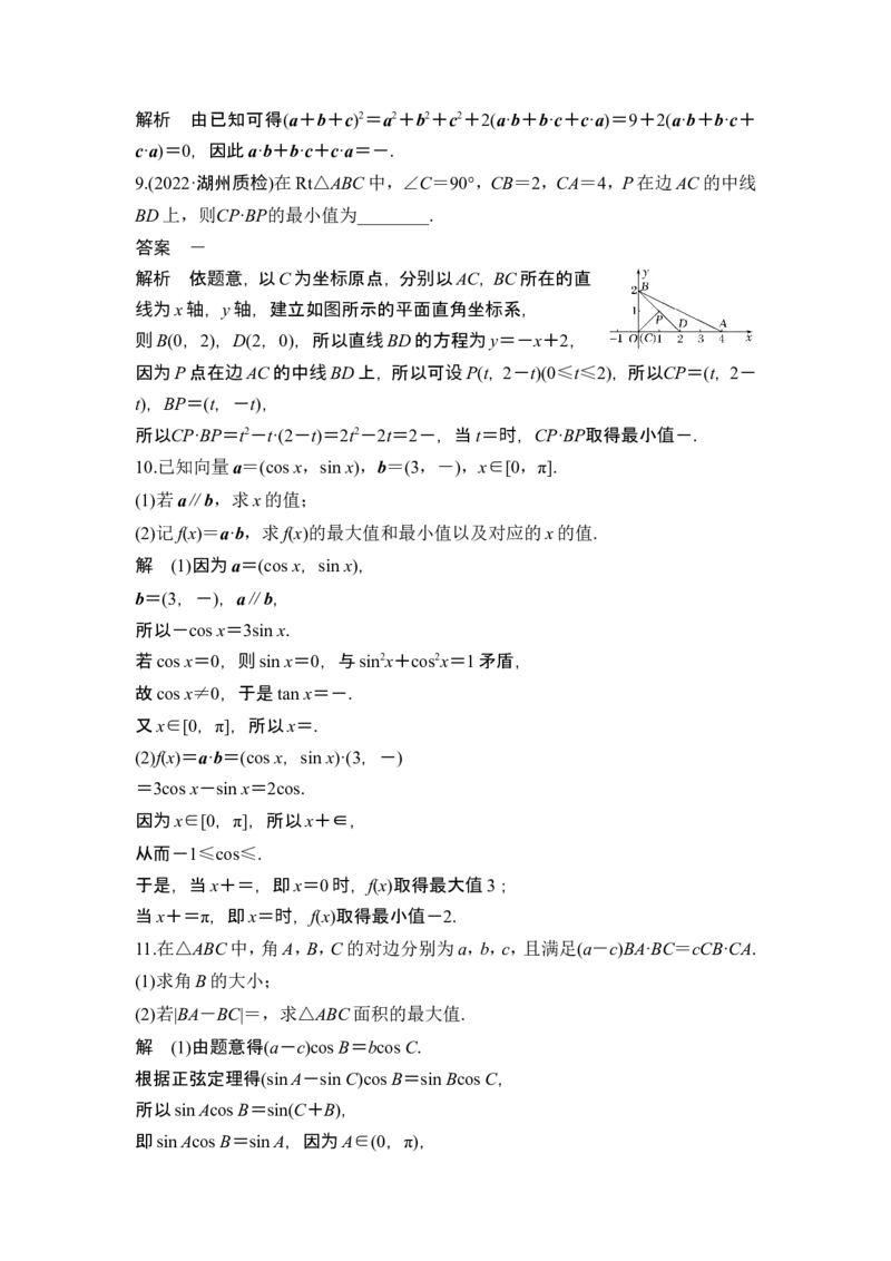 第3节平面向量的数量积及其应用_2.2025数学总复习_2024年新高考资料_1.2024一轮复习_2024年高考数学一轮复习讲义（新高考版）_赠1套word版补充习题库_另附1套Word版题库