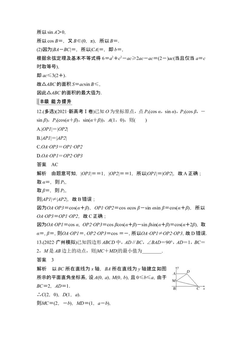 第3节平面向量的数量积及其应用_2.2025数学总复习_2024年新高考资料_1.2024一轮复习_2024年高考数学一轮复习讲义（新高考版）_赠1套word版补充习题库_另附1套Word版题库
