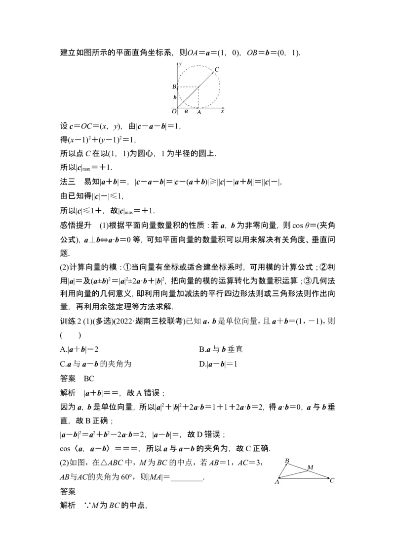 第3节平面向量的数量积及其应用_2.2025数学总复习_2024年新高考资料_1.2024一轮复习_2024年高考数学一轮复习讲义（新高考版）_赠1套word版补充习题库_另附1套Word版题库