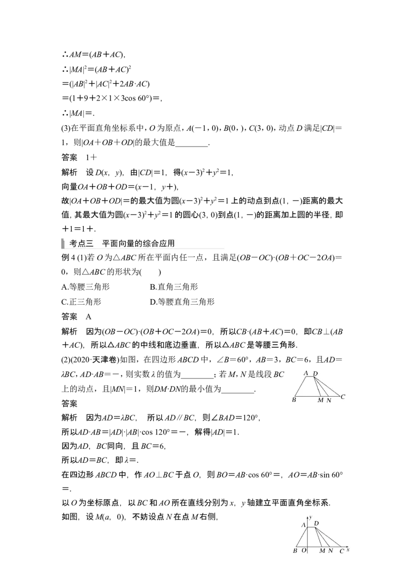 第3节平面向量的数量积及其应用_2.2025数学总复习_2024年新高考资料_1.2024一轮复习_2024年高考数学一轮复习讲义（新高考版）_赠1套word版补充习题库_另附1套Word版题库