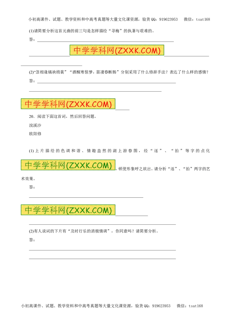 专题11古诗、词曲鉴赏（易错练兵）-2017年高考语文备考学易黄金易错点（原卷版）_高语_1高中语文_2017年高考语文备考学易黄金易错点（全套打包48份）
