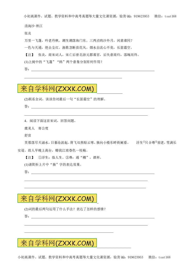 专题11古诗、词曲鉴赏（易错练兵）-2017年高考语文备考学易黄金易错点（原卷版）_高语_1高中语文_2017年高考语文备考学易黄金易错点（全套打包48份）