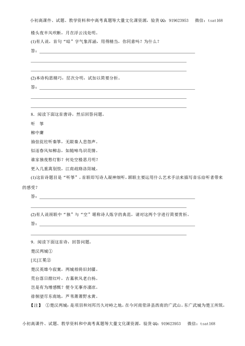 专题11古诗、词曲鉴赏（易错练兵）-2017年高考语文备考学易黄金易错点（原卷版）_高语_1高中语文_2017年高考语文备考学易黄金易错点（全套打包48份）