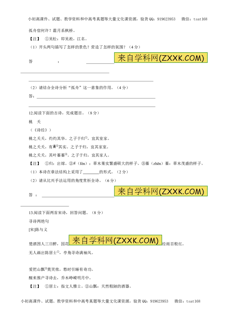 专题11古诗、词曲鉴赏（易错练兵）-2017年高考语文备考学易黄金易错点（原卷版）_高语_1高中语文_2017年高考语文备考学易黄金易错点（全套打包48份）