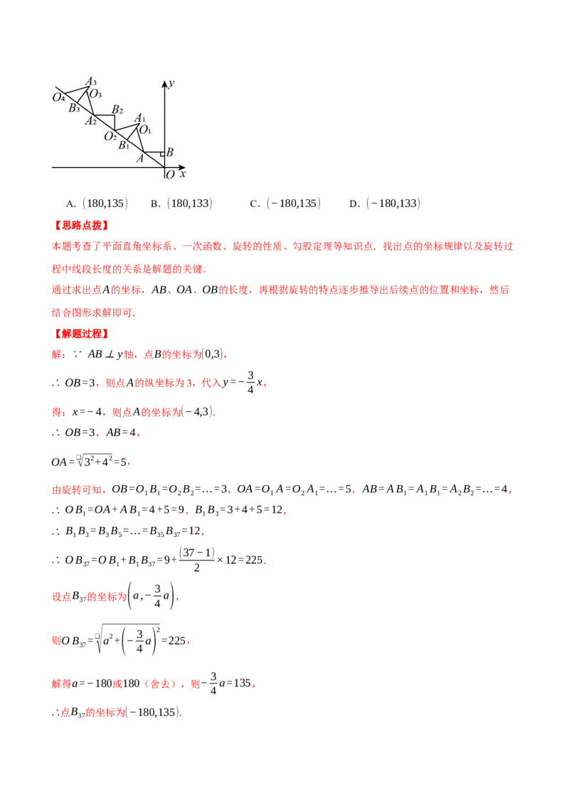 专题23.1坐标与旋转规律问题（压轴题专项讲练）（人教版）（教师版）_初中数学_九年级数学上册（人教版）_压轴题专项-V5_2025版
