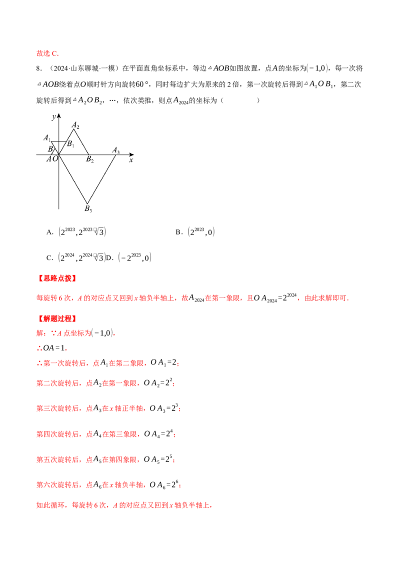 专题23.1坐标与旋转规律问题（压轴题专项讲练）（人教版）（教师版）_初中数学_九年级数学上册（人教版）_压轴题专项-V5_2025版