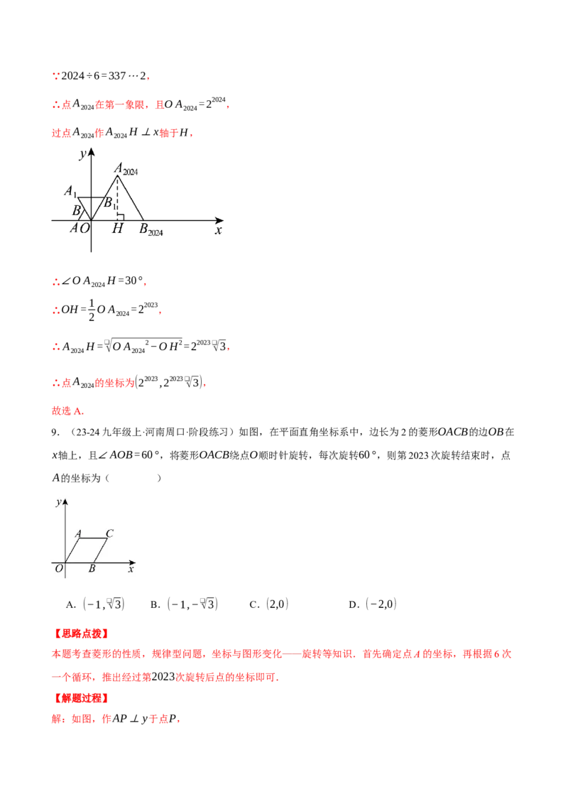 专题23.1坐标与旋转规律问题（压轴题专项讲练）（人教版）（教师版）_初中数学_九年级数学上册（人教版）_压轴题专项-V5_2025版