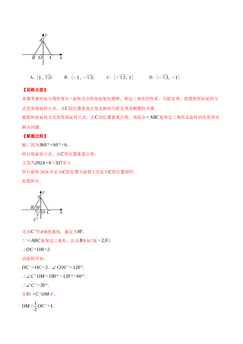 专题23.1坐标与旋转规律问题（压轴题专项讲练）（人教版）（教师版）_初中数学_九年级数学上册（人教版）_压轴题专项-V5_2025版