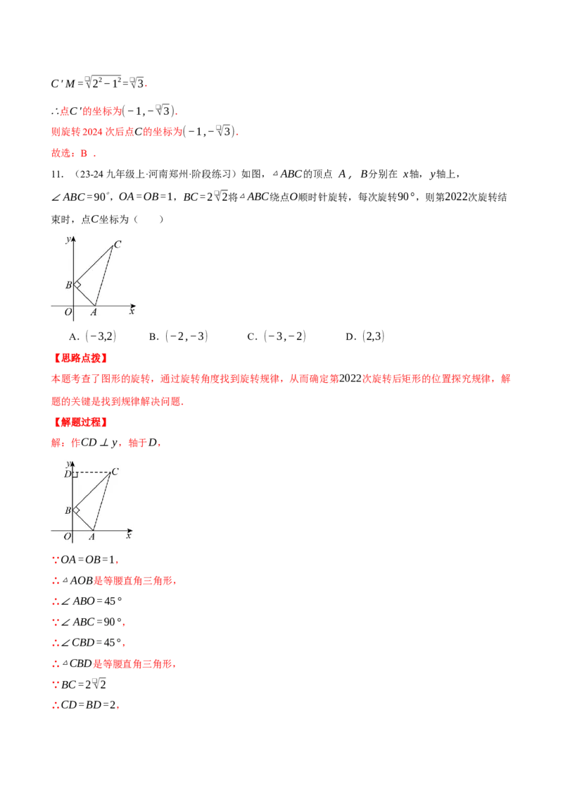 专题23.1坐标与旋转规律问题（压轴题专项讲练）（人教版）（教师版）_初中数学_九年级数学上册（人教版）_压轴题专项-V5_2025版