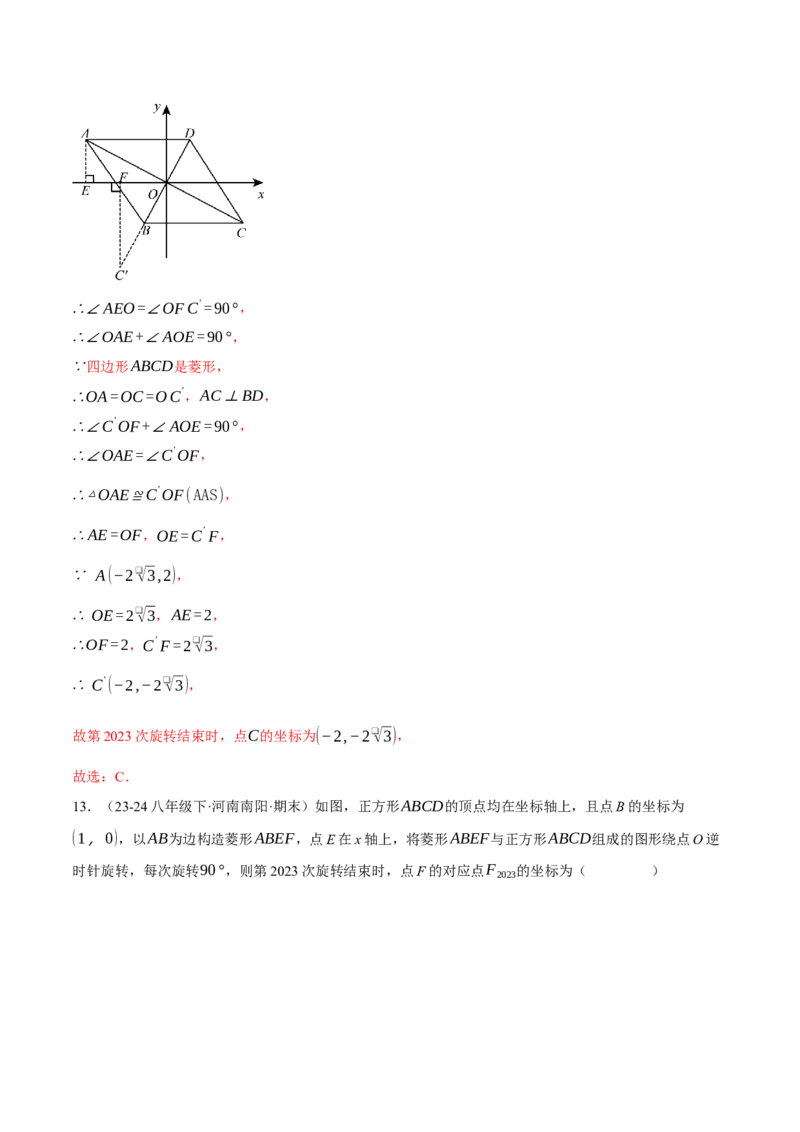 专题23.1坐标与旋转规律问题（压轴题专项讲练）（人教版）（教师版）_初中数学_九年级数学上册（人教版）_压轴题专项-V5_2025版