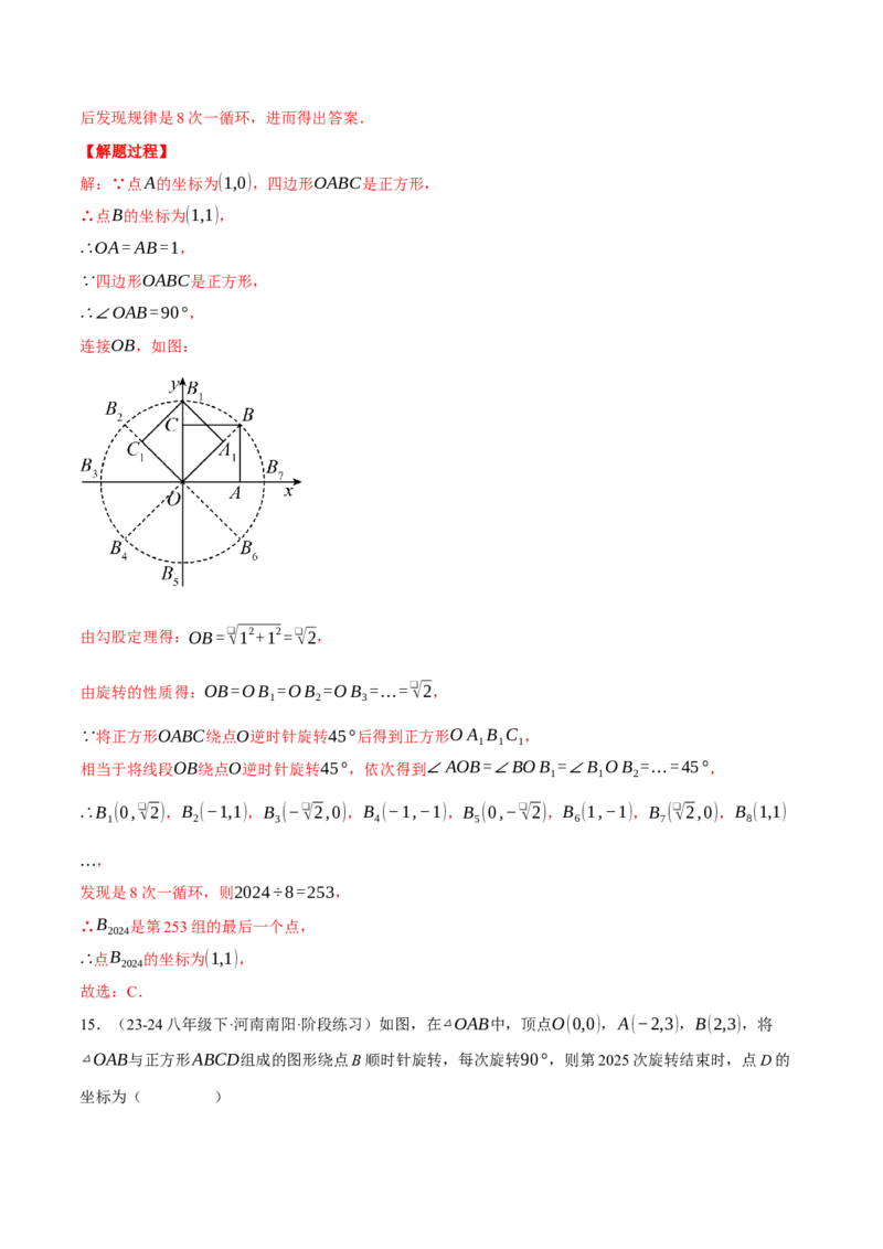专题23.1坐标与旋转规律问题（压轴题专项讲练）（人教版）（教师版）_初中数学_九年级数学上册（人教版）_压轴题专项-V5_2025版