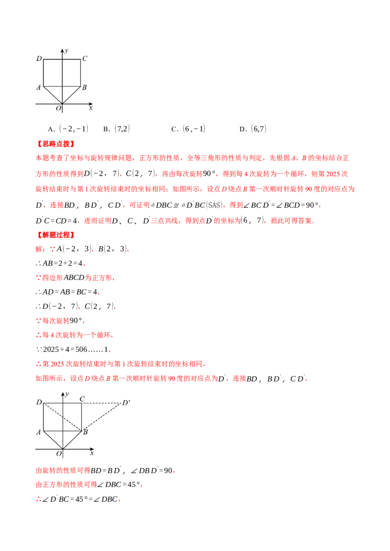 专题23.1坐标与旋转规律问题（压轴题专项讲练）（人教版）（教师版）_初中数学_九年级数学上册（人教版）_压轴题专项-V5_2025版