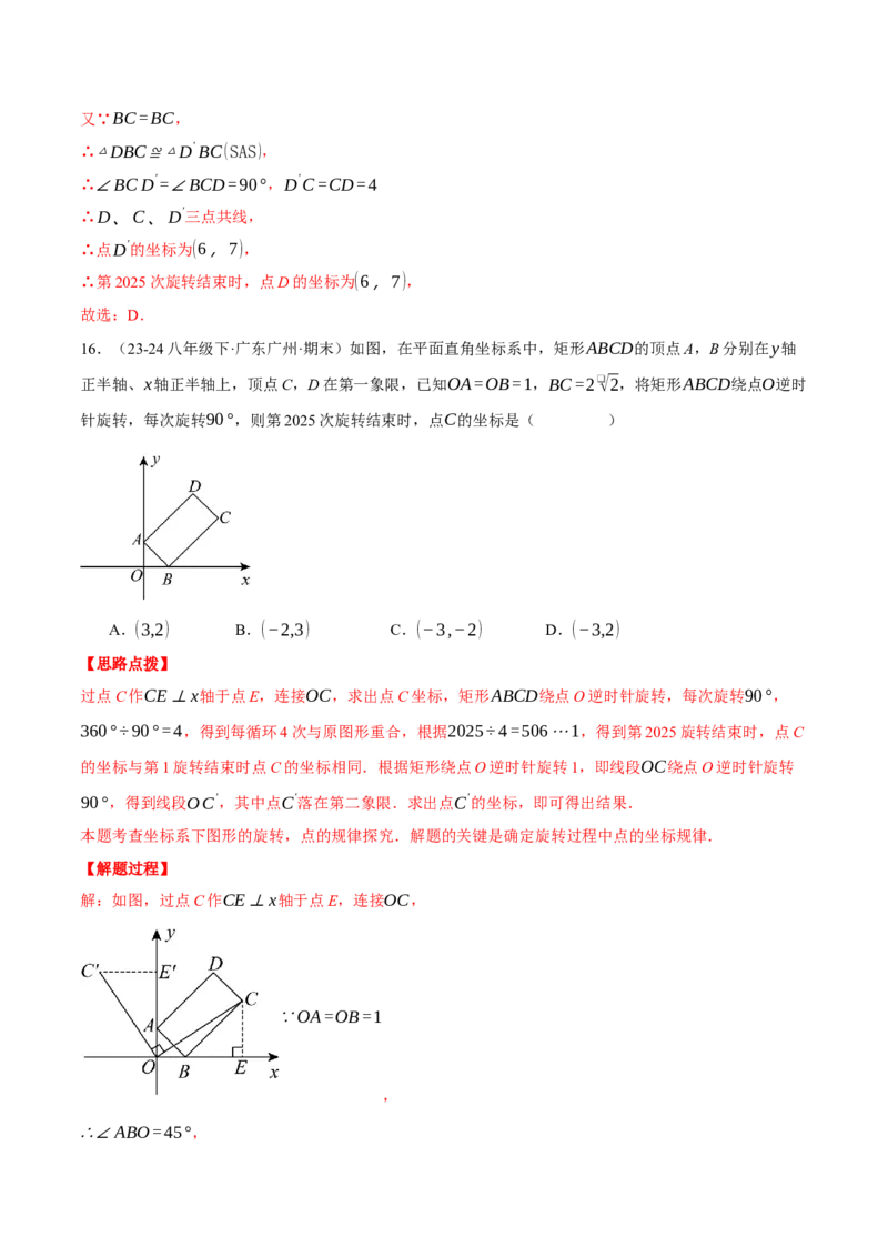 专题23.1坐标与旋转规律问题（压轴题专项讲练）（人教版）（教师版）_初中数学_九年级数学上册（人教版）_压轴题专项-V5_2025版