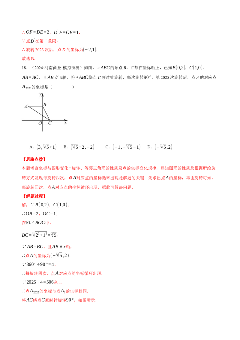 专题23.1坐标与旋转规律问题（压轴题专项讲练）（人教版）（教师版）_初中数学_九年级数学上册（人教版）_压轴题专项-V5_2025版