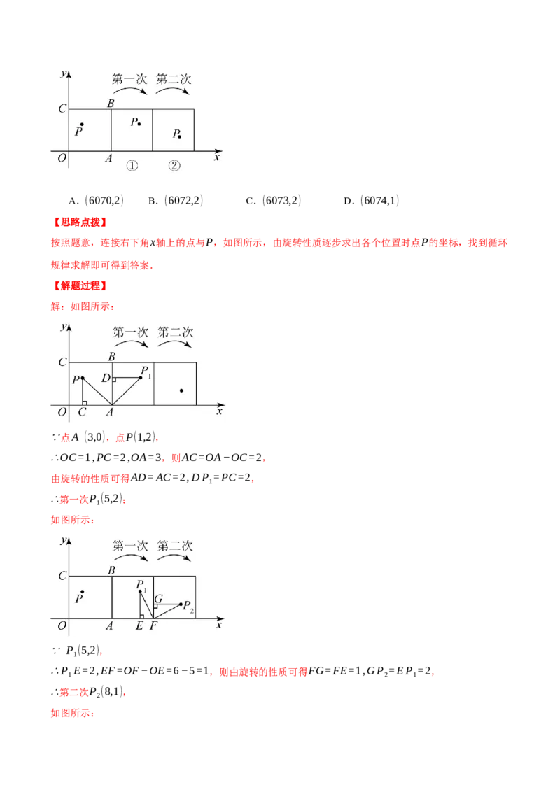 专题23.1坐标与旋转规律问题（压轴题专项讲练）（人教版）（教师版）_初中数学_九年级数学上册（人教版）_压轴题专项-V5_2025版