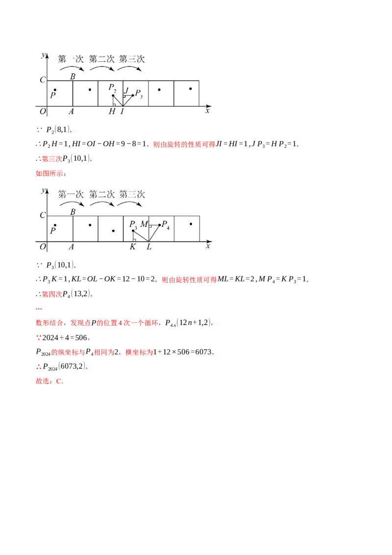 专题23.1坐标与旋转规律问题（压轴题专项讲练）（人教版）（教师版）_初中数学_九年级数学上册（人教版）_压轴题专项-V5_2025版