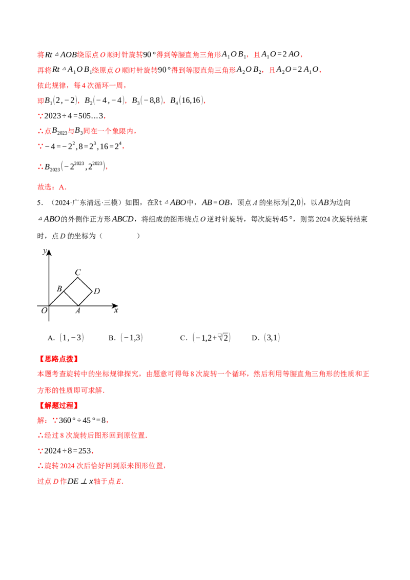 专题23.1坐标与旋转规律问题（压轴题专项讲练）（人教版）（教师版）_初中数学_九年级数学上册（人教版）_压轴题专项-V5_2025版