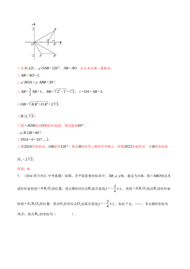 专题23.1坐标与旋转规律问题（压轴题专项讲练）（人教版）（教师版）_初中数学_九年级数学上册（人教版）_压轴题专项-V5_2025版