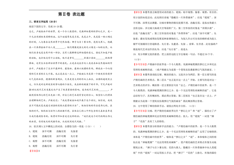 原创2020-2021学年选择性必修中册第一单元达标检测卷语文B卷教师版_高语_人教版高中语文_04部编高中语文选择性必修中册_04习题试卷_单元测试AB卷（原卷+解析卷）