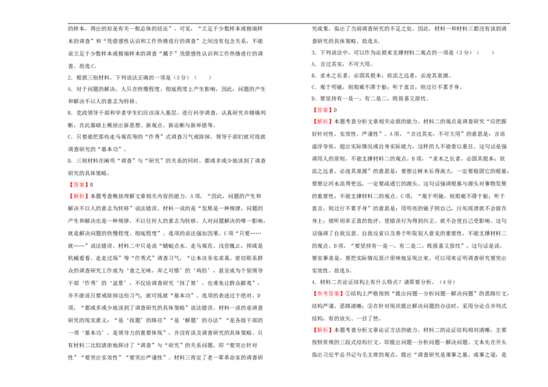原创2020-2021学年选择性必修中册第一单元达标检测卷语文B卷教师版_高语_人教版高中语文_04部编高中语文选择性必修中册_04习题试卷_单元测试AB卷（原卷+解析卷）