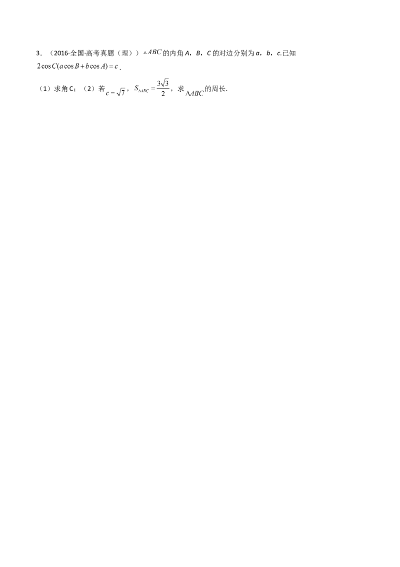 第09讲拓展四：三角形中周长（定值，最值，取值范围）问题(精讲）（学生版）_2.2025数学总复习_2023年新高考资料_一轮复习_2023新高考数学一轮复习（新教材新高考）