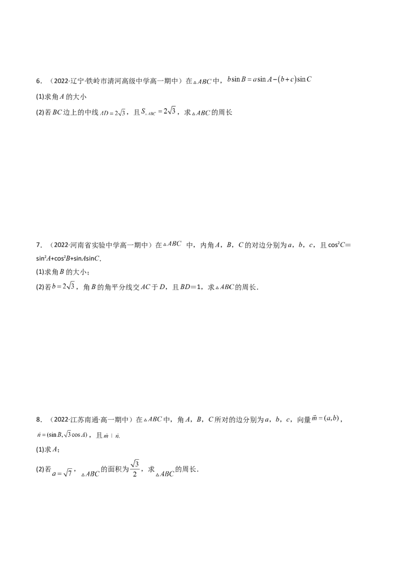 第09讲拓展四：三角形中周长（定值，最值，取值范围）问题(精讲）（学生版）_2.2025数学总复习_2023年新高考资料_一轮复习_2023新高考数学一轮复习（新教材新高考）