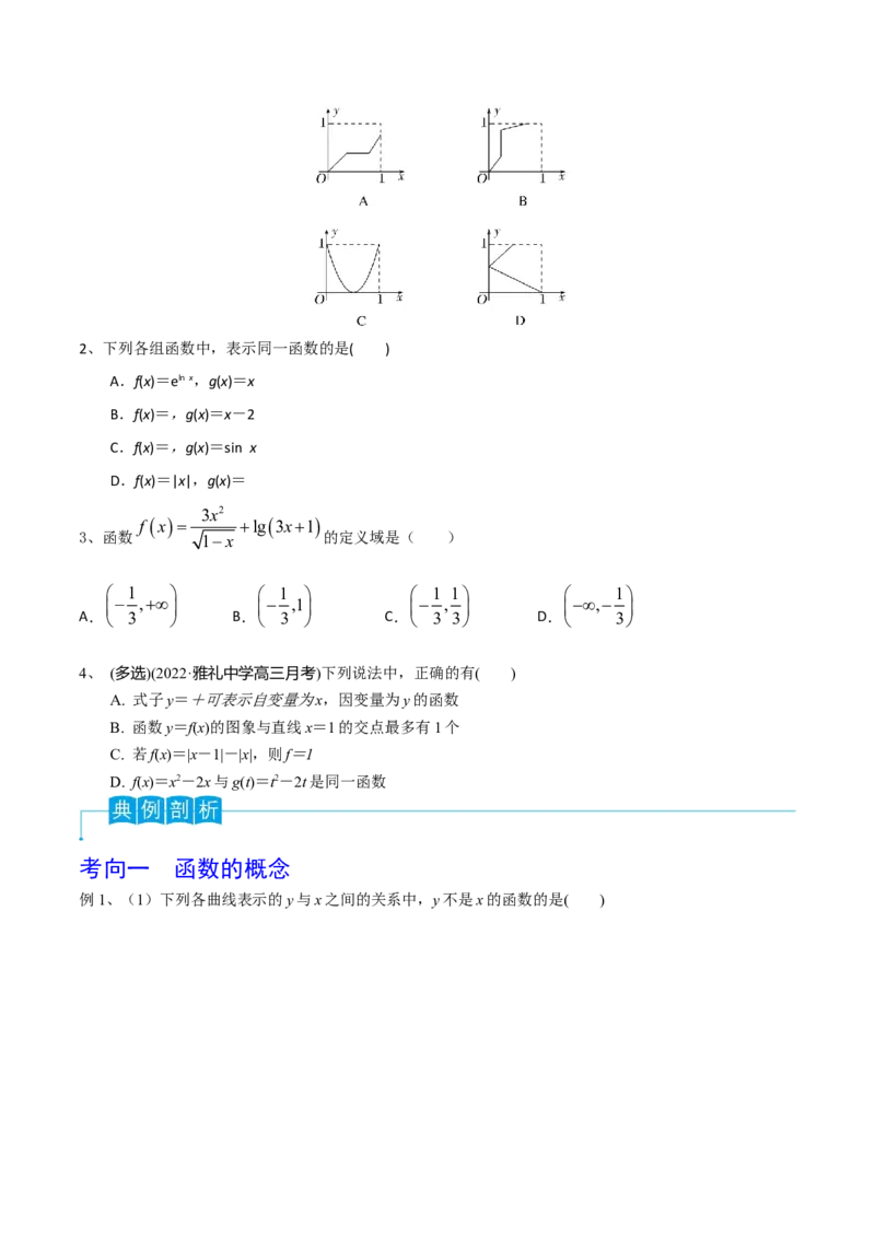 第08讲函数的概念及其表示方法（原卷版）_2.2025数学总复习_2024年新高考资料_1.2024一轮复习_2024年高考数学一轮复习精品导学案（新高考）