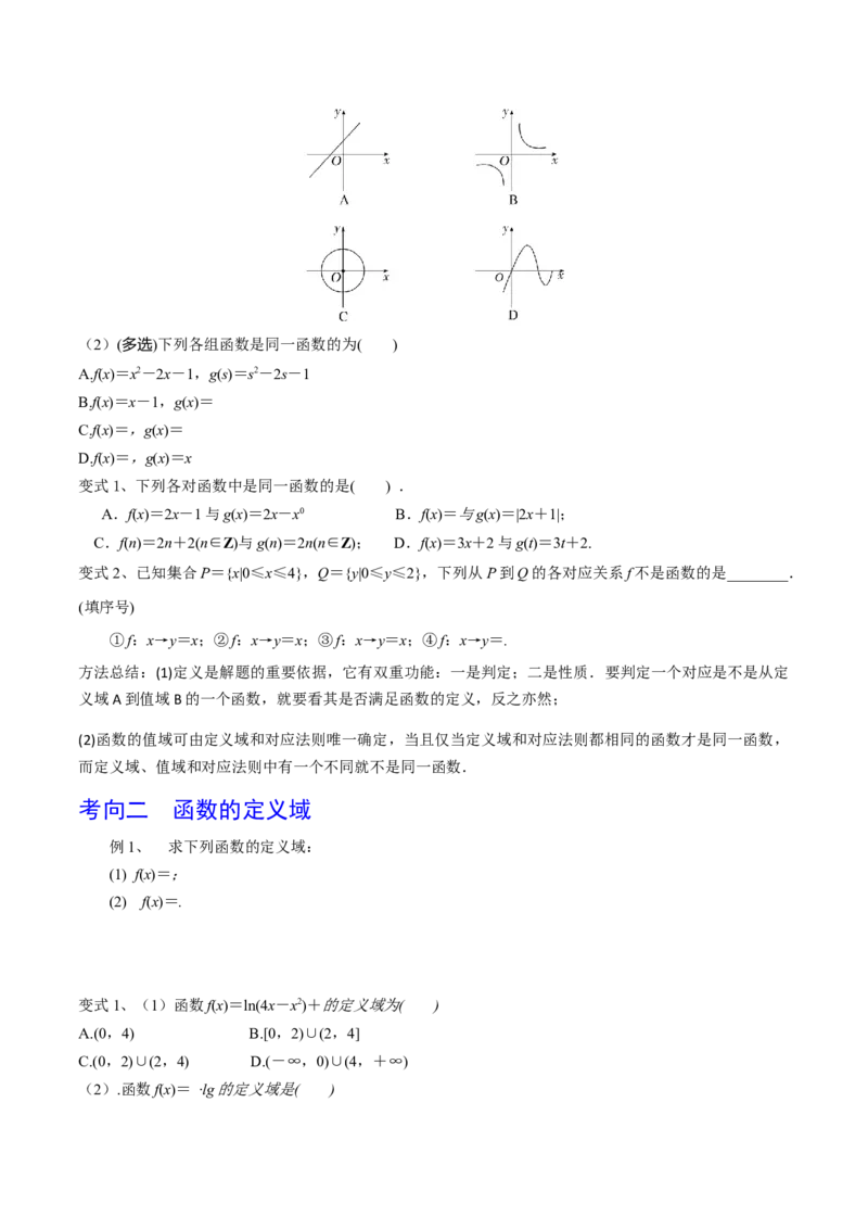 第08讲函数的概念及其表示方法（原卷版）_2.2025数学总复习_2024年新高考资料_1.2024一轮复习_2024年高考数学一轮复习精品导学案（新高考）
