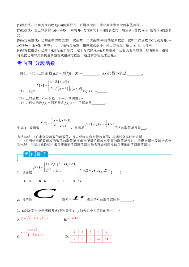 第08讲函数的概念及其表示方法（原卷版）_2.2025数学总复习_2024年新高考资料_1.2024一轮复习_2024年高考数学一轮复习精品导学案（新高考）