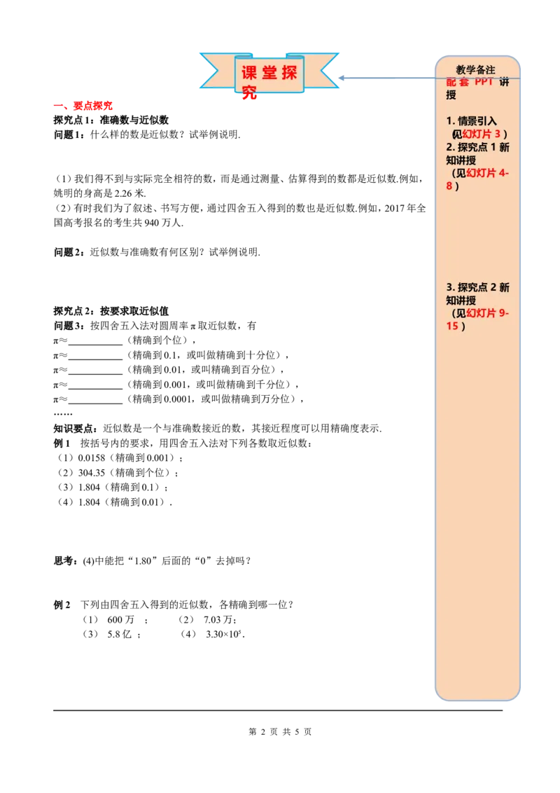 1.5.3近似数_初中数学人教版_7上-初中数学人教版_7上-初中数学人教版（旧版）赠送_05学案_导学案（精品）
