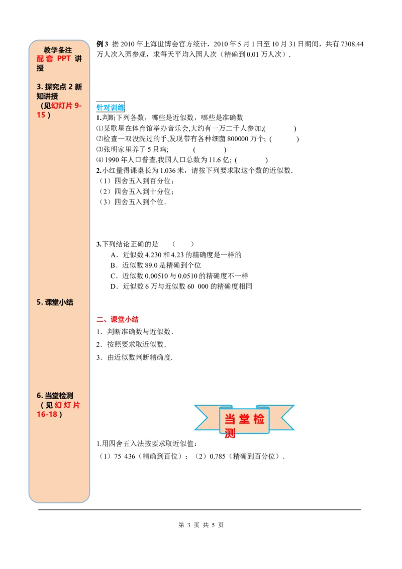 1.5.3近似数_初中数学人教版_7上-初中数学人教版_7上-初中数学人教版（旧版）赠送_05学案_导学案（精品）