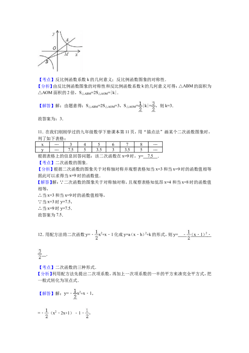 02人教版九年级上第二次月考数学试卷（含答案解析）_初中数学人教版_9上-初中数学人教版_06习题试卷_赠送：月考试卷_月考测试（第1套含答案解析）（共7份）
