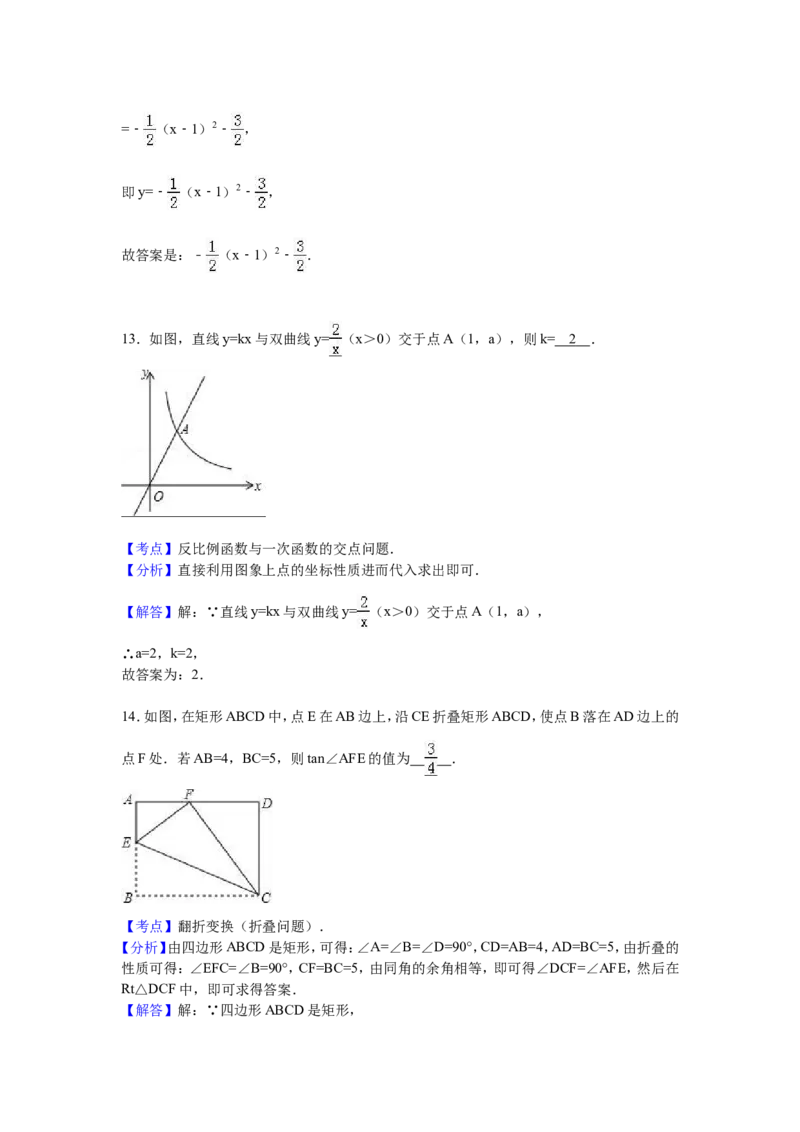 02人教版九年级上第二次月考数学试卷（含答案解析）_初中数学人教版_9上-初中数学人教版_06习题试卷_赠送：月考试卷_月考测试（第1套含答案解析）（共7份）