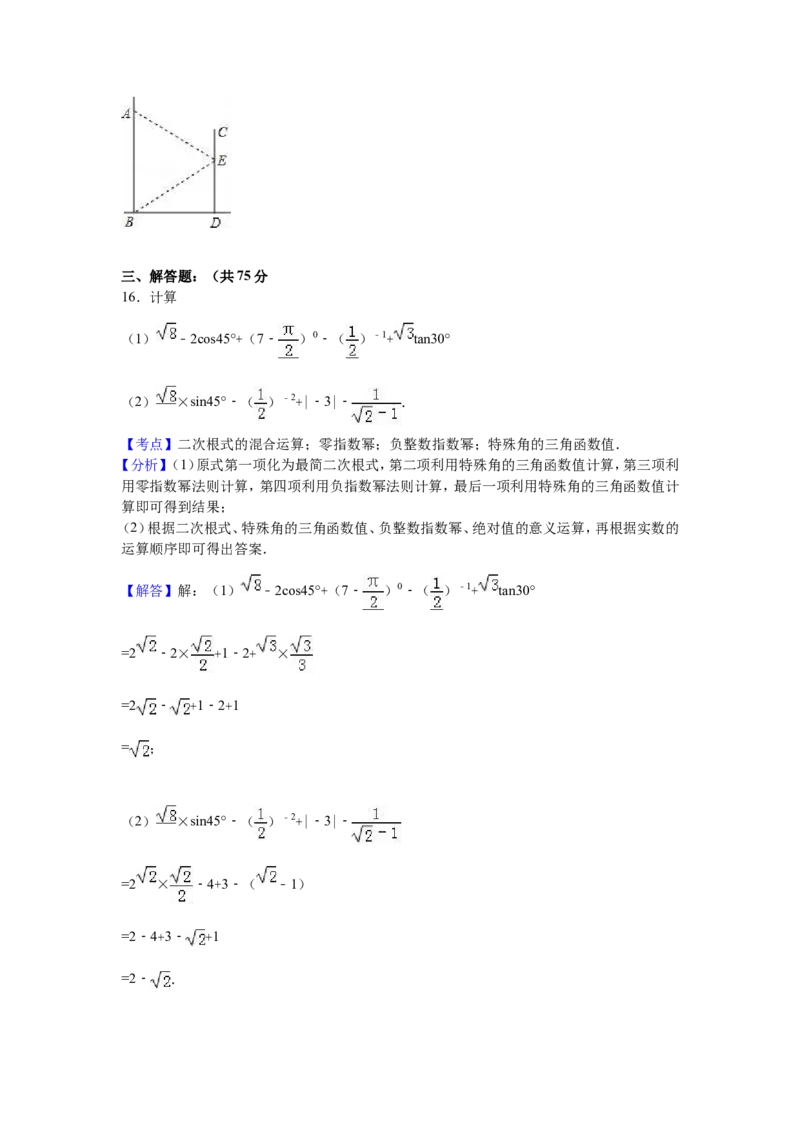 02人教版九年级上第二次月考数学试卷（含答案解析）_初中数学人教版_9上-初中数学人教版_06习题试卷_赠送：月考试卷_月考测试（第1套含答案解析）（共7份）