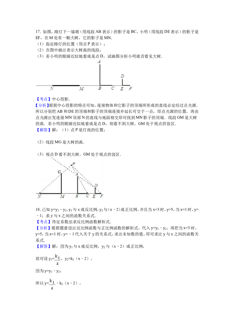 02人教版九年级上第二次月考数学试卷（含答案解析）_初中数学人教版_9上-初中数学人教版_06习题试卷_赠送：月考试卷_月考测试（第1套含答案解析）（共7份）